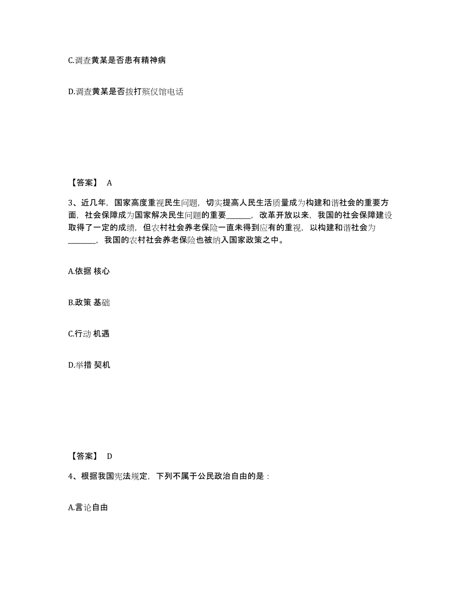 备考2025云南省昭通市昭阳区公安警务辅助人员招聘能力检测试卷A卷附答案_第2页