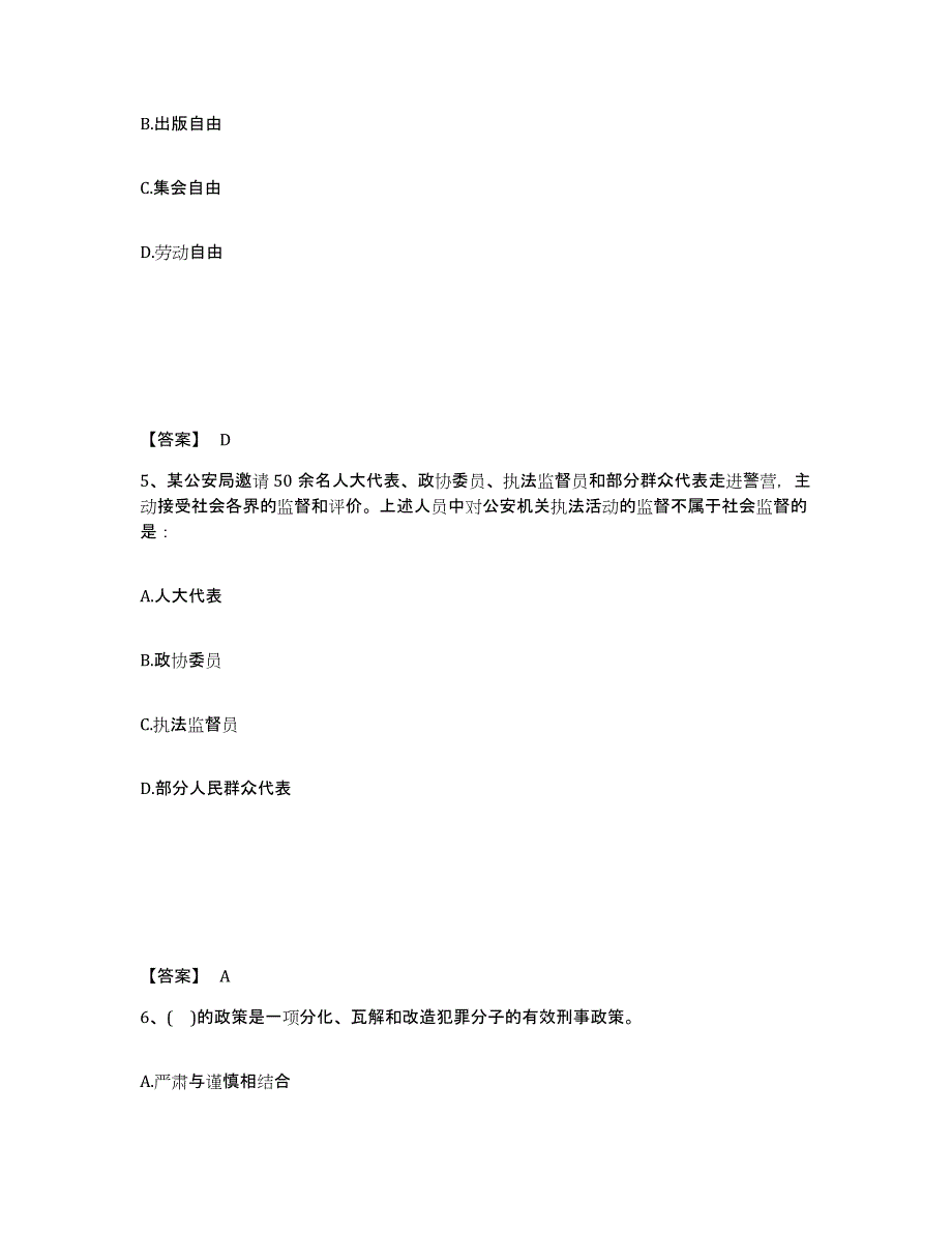 备考2025云南省昭通市昭阳区公安警务辅助人员招聘能力检测试卷A卷附答案_第3页