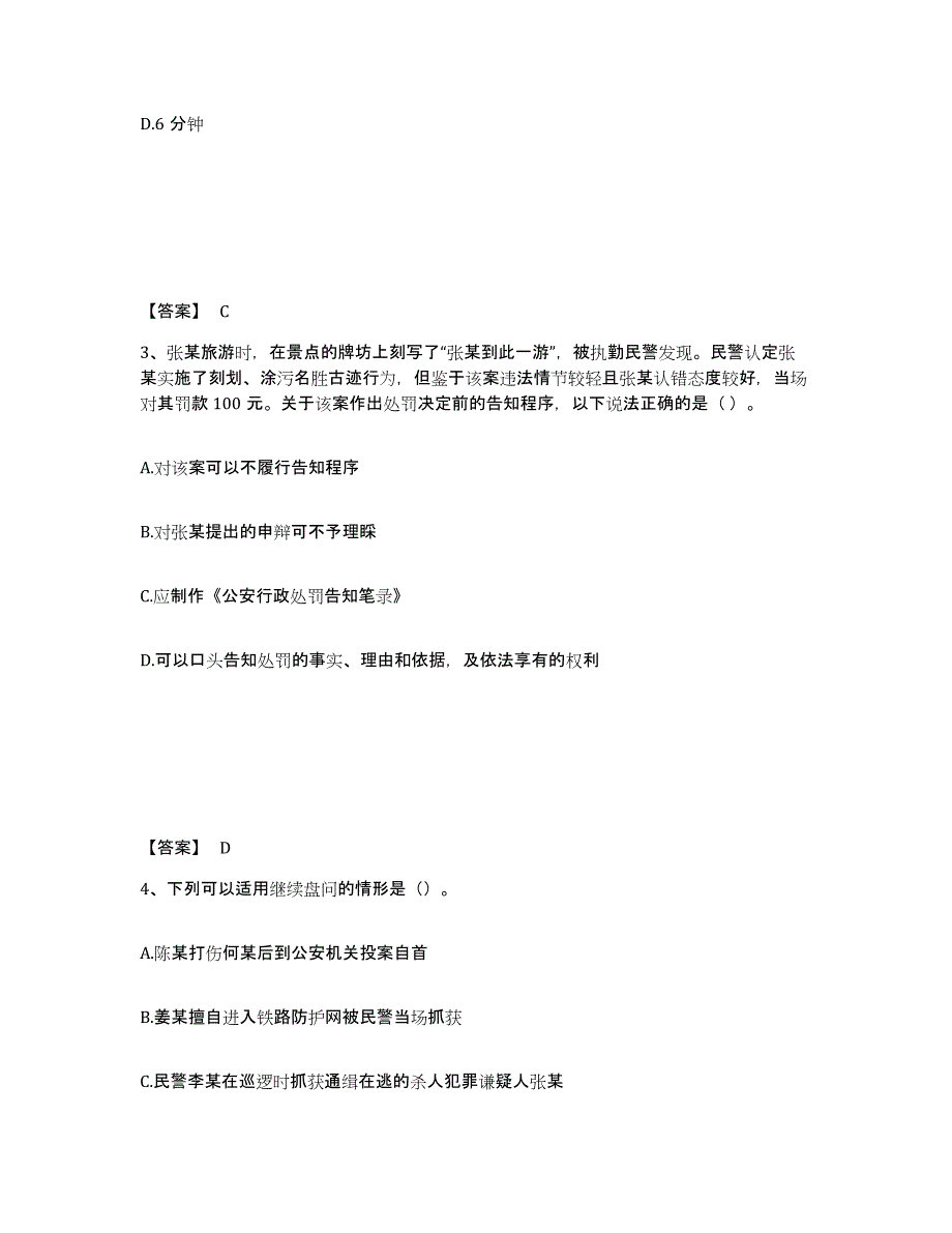 备考2025云南省文山壮族苗族自治州富宁县公安警务辅助人员招聘考前冲刺模拟试卷A卷含答案_第2页