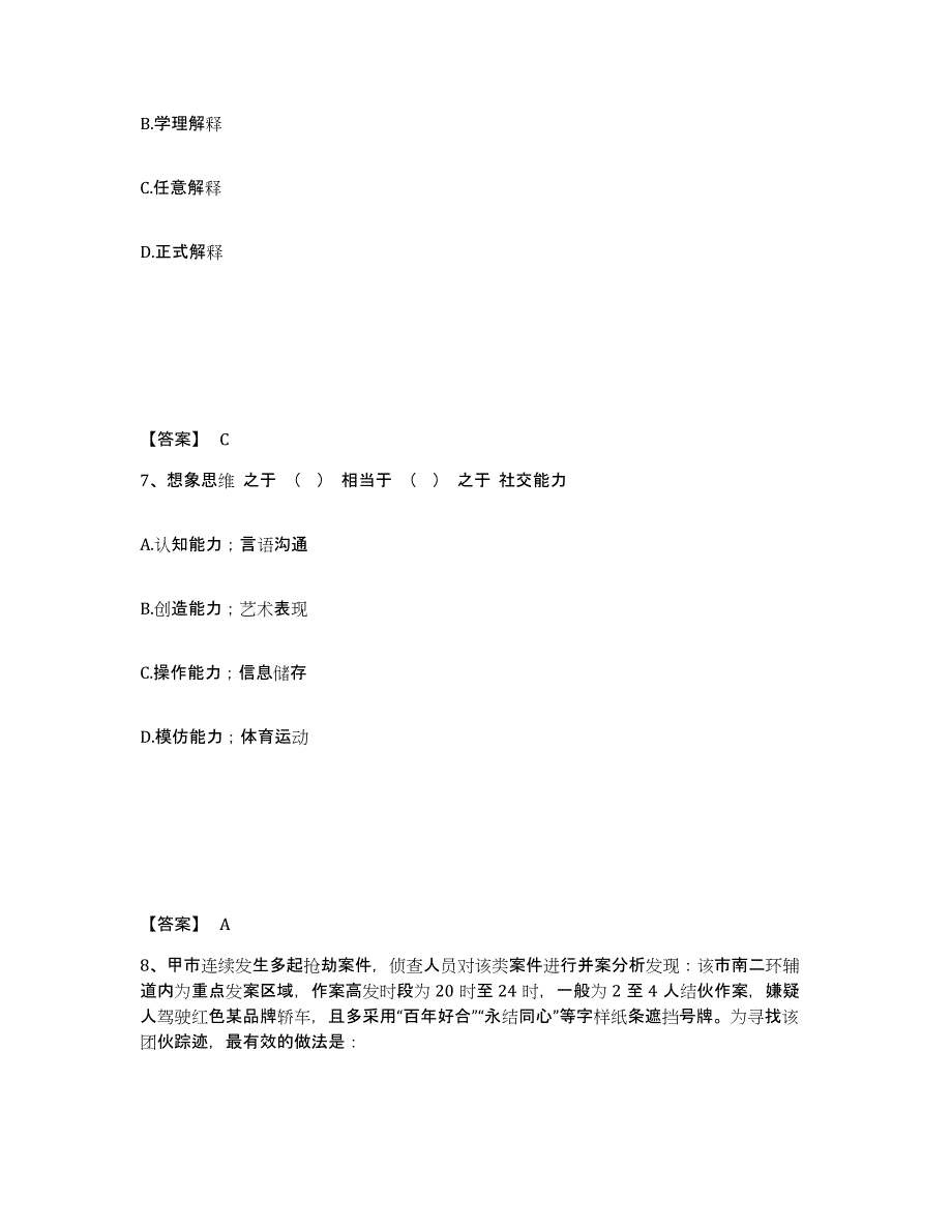 备考2025云南省文山壮族苗族自治州富宁县公安警务辅助人员招聘考前冲刺模拟试卷A卷含答案_第4页