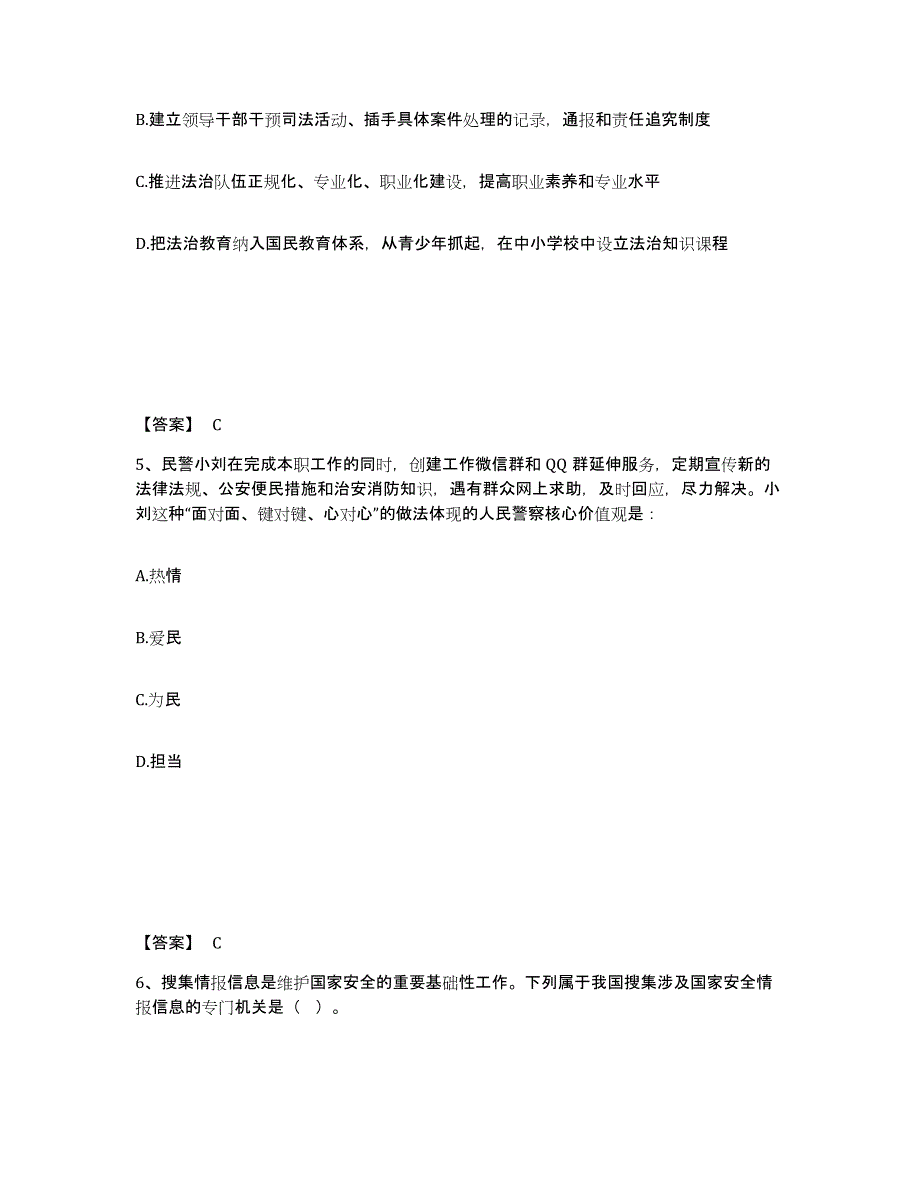 备考2025甘肃省定西市岷县公安警务辅助人员招聘真题附答案_第3页