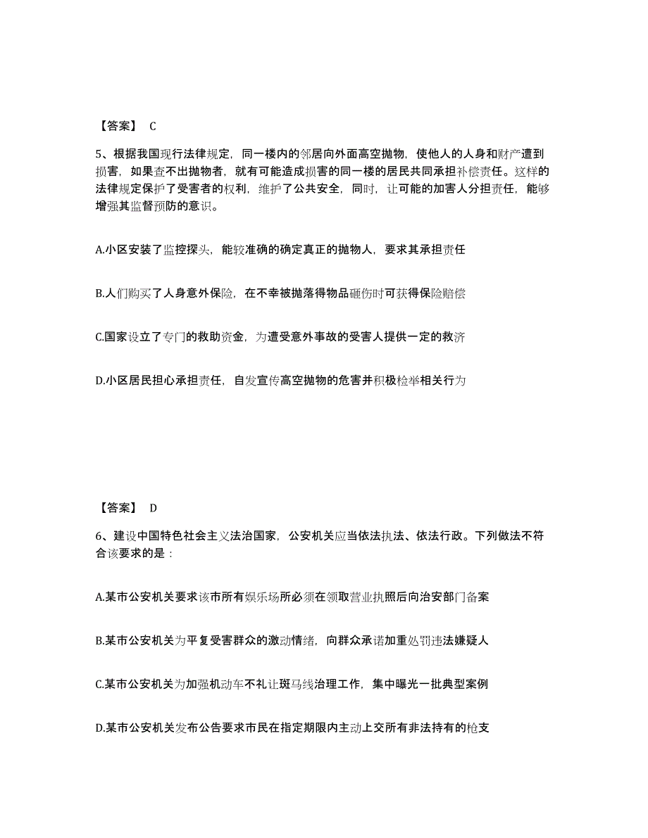 备考2025陕西省安康市白河县公安警务辅助人员招聘基础试题库和答案要点_第3页