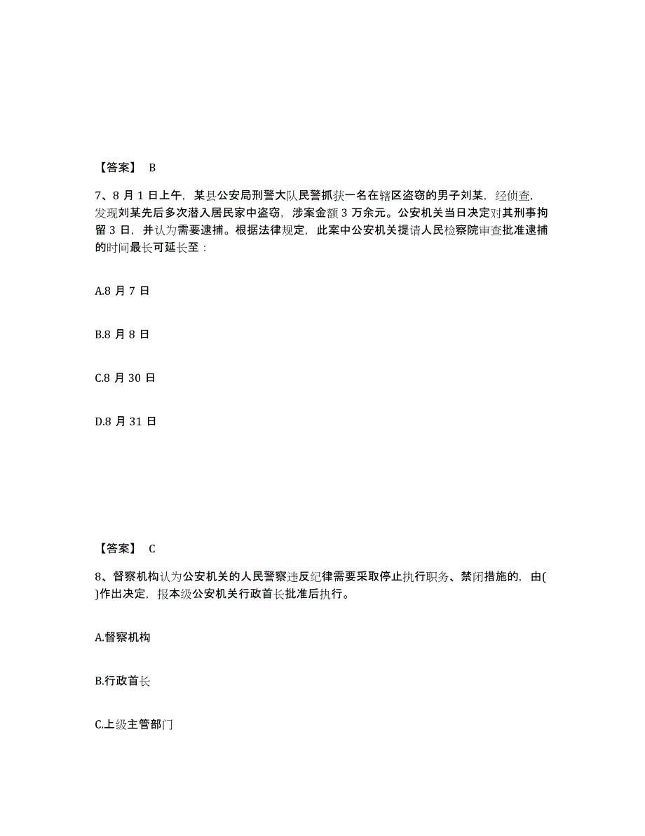 备考2025陕西省安康市白河县公安警务辅助人员招聘基础试题库和答案要点_第4页