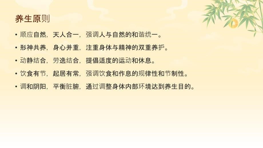 中医养生之道：传统养生方法_第5页