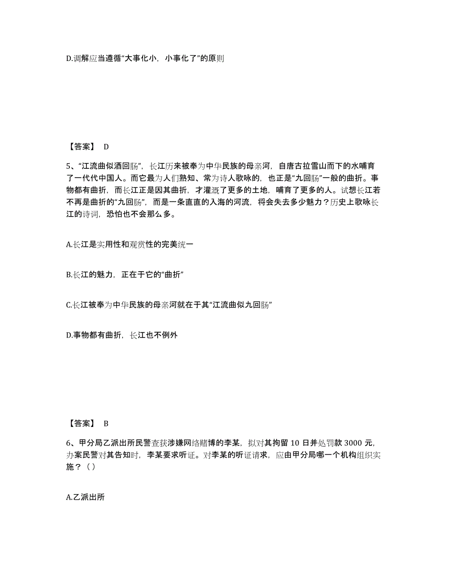 备考2025陕西省安康市汉滨区公安警务辅助人员招聘考前冲刺模拟试卷A卷含答案_第3页