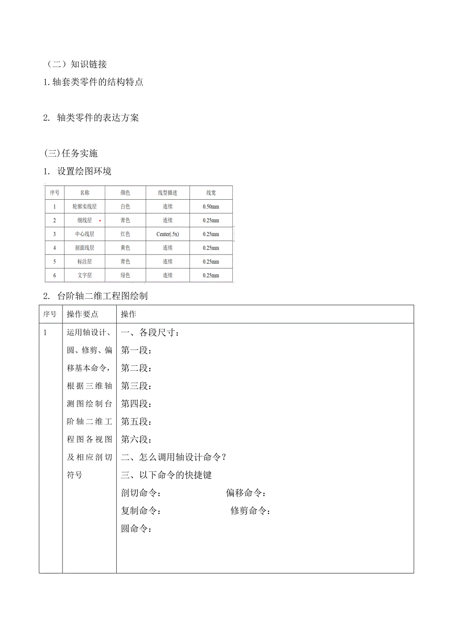 绘制台阶轴二维工程图学案_第2页