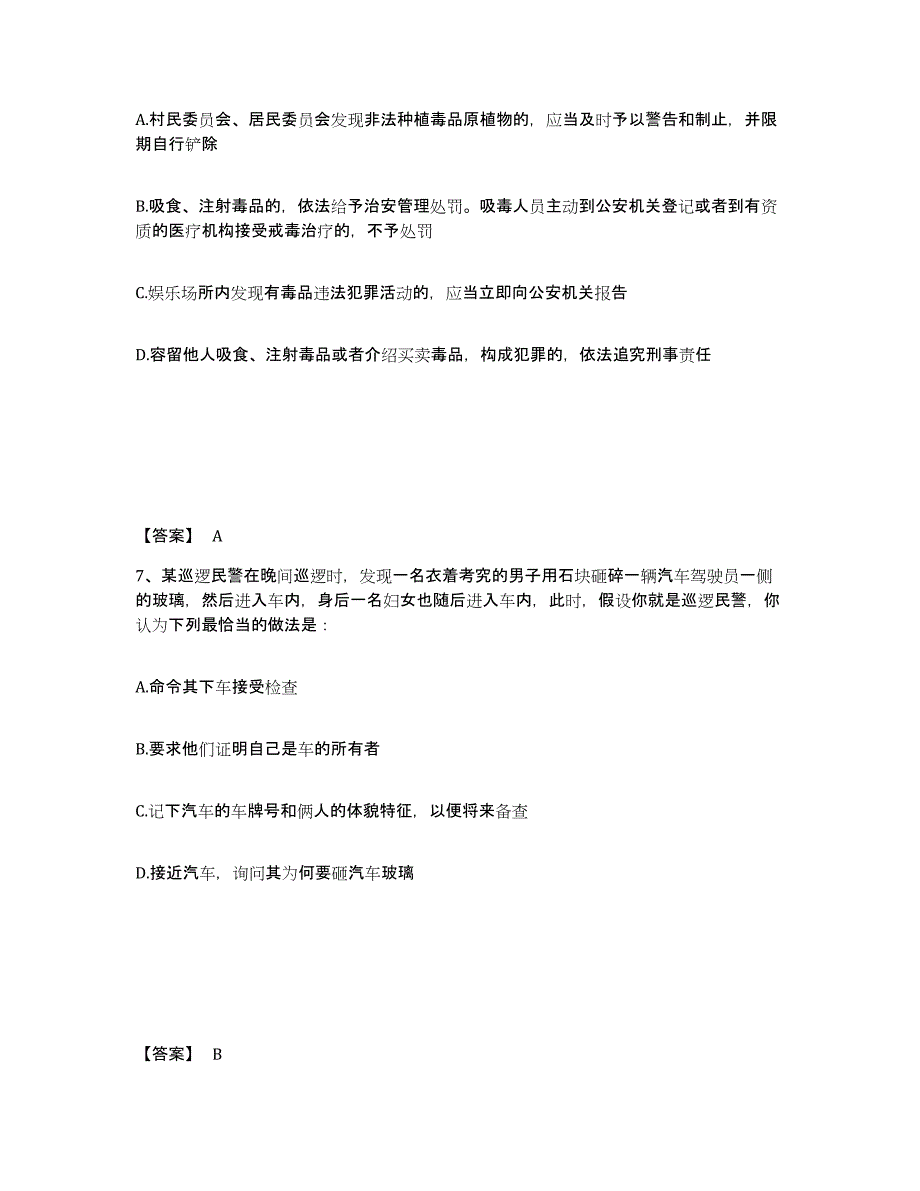 备考2025云南省昆明市公安警务辅助人员招聘能力提升试卷B卷附答案_第4页