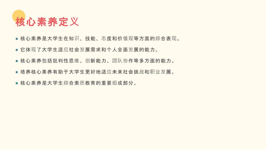 大学生核心素养自我评价与定位_第4页