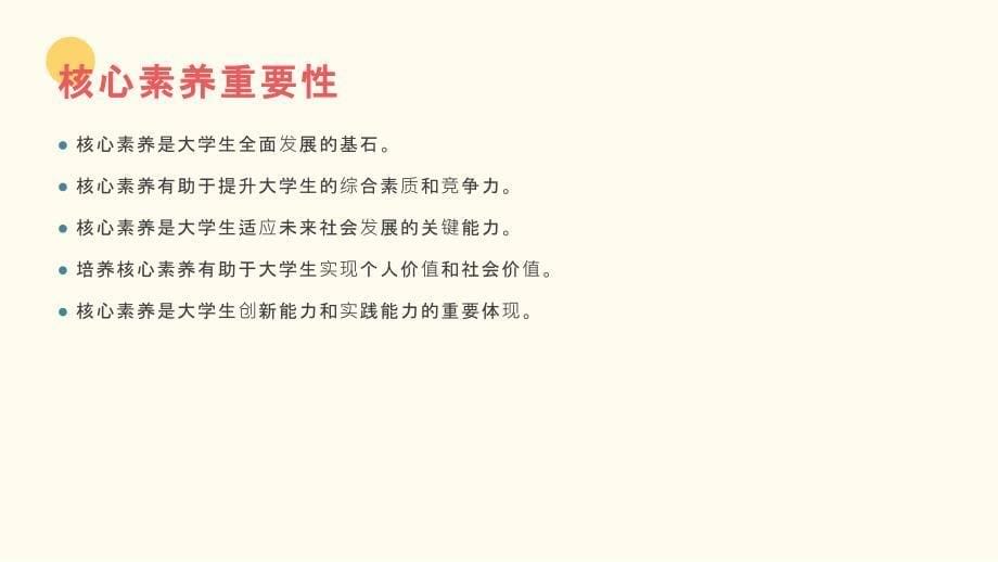 大学生核心素养自我评价与定位_第5页