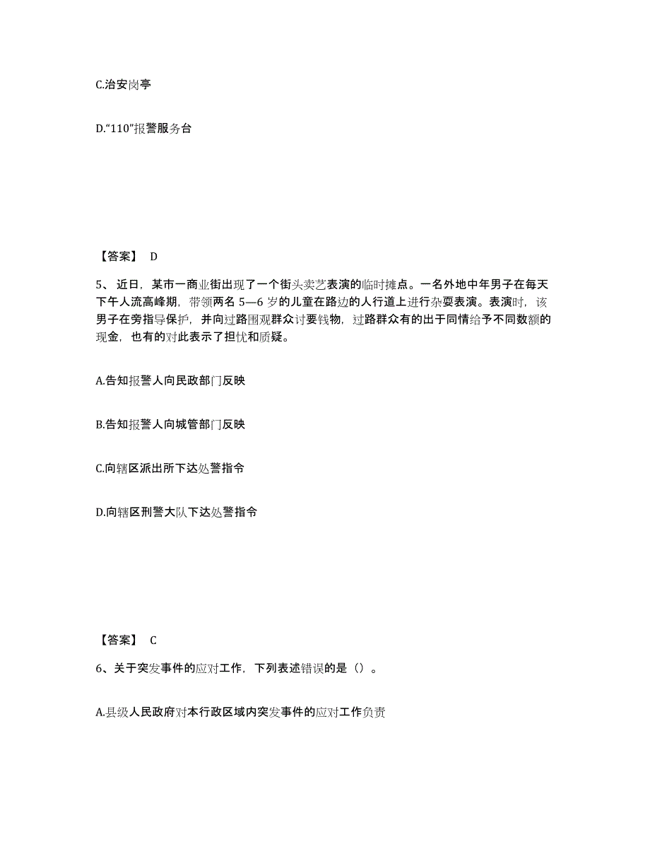 备考2025甘肃省酒泉市玉门市公安警务辅助人员招聘题库附答案（典型题）_第3页