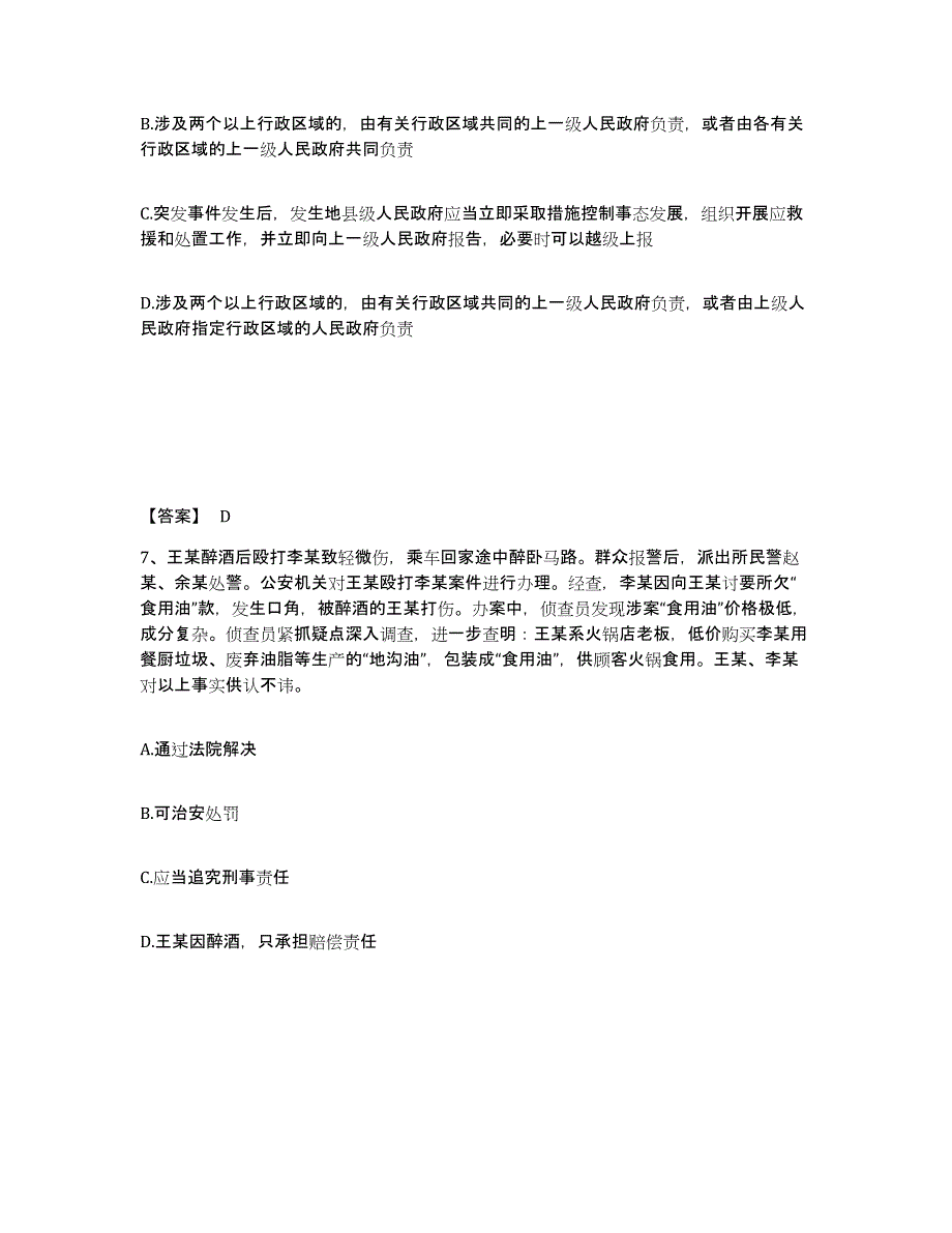 备考2025甘肃省酒泉市玉门市公安警务辅助人员招聘题库附答案（典型题）_第4页