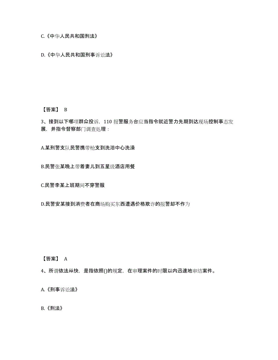 备考2025甘肃省庆阳市正宁县公安警务辅助人员招聘模考预测题库(夺冠系列)_第2页