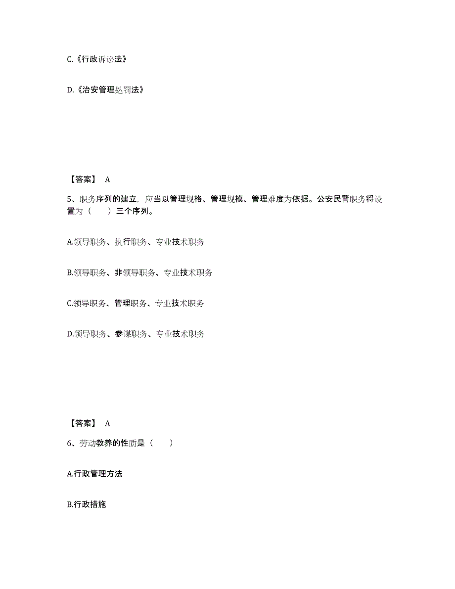 备考2025甘肃省庆阳市正宁县公安警务辅助人员招聘模考预测题库(夺冠系列)_第3页