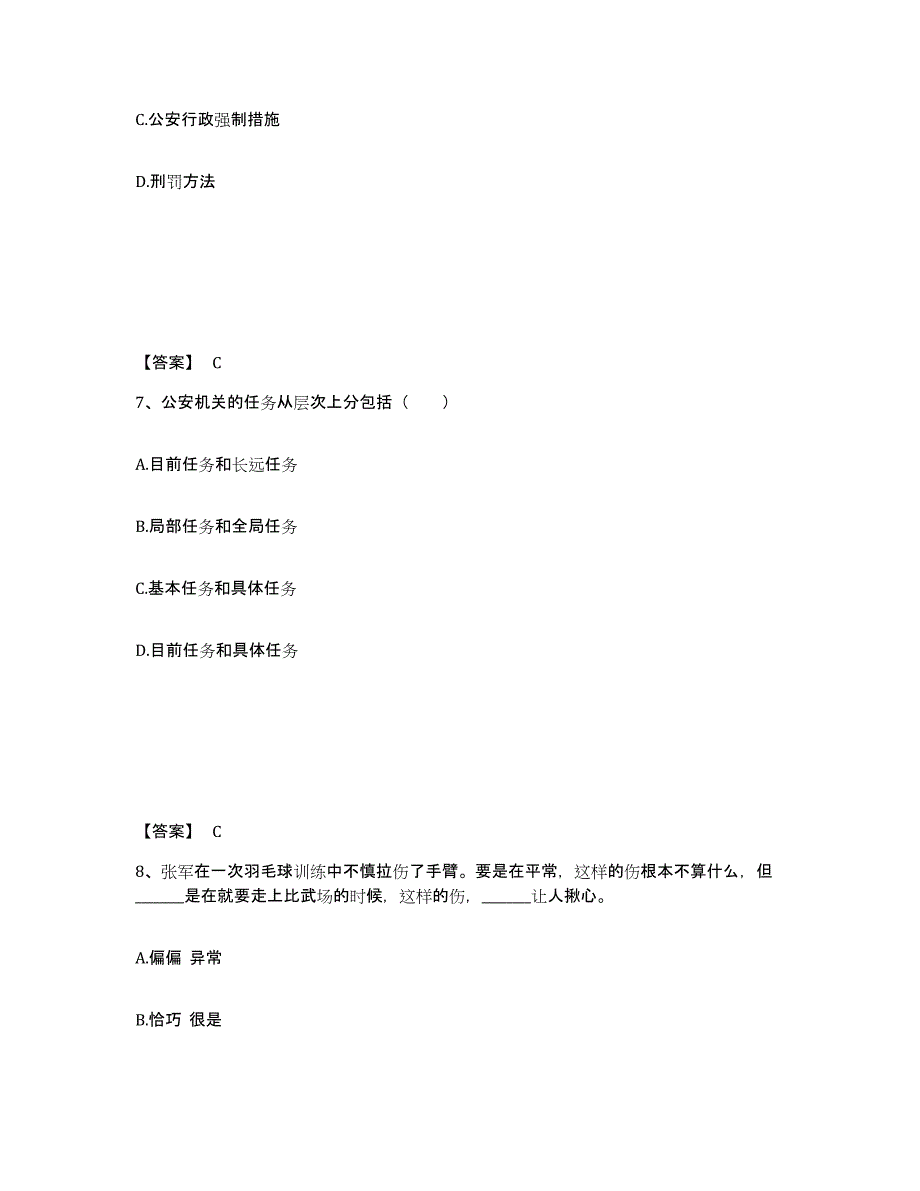 备考2025甘肃省庆阳市正宁县公安警务辅助人员招聘模考预测题库(夺冠系列)_第4页