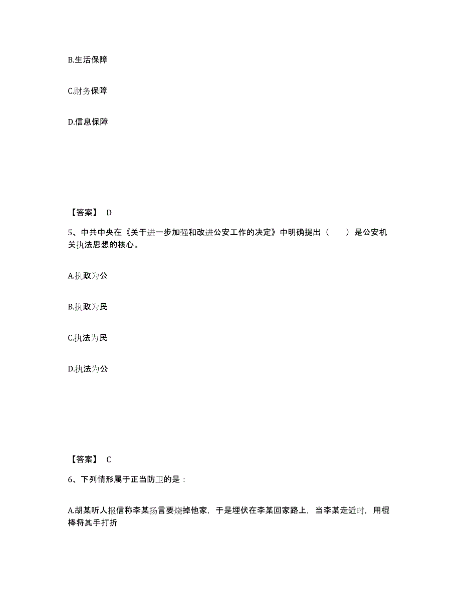 备考2025宁夏回族自治区银川市西夏区公安警务辅助人员招聘考前练习题及答案_第3页