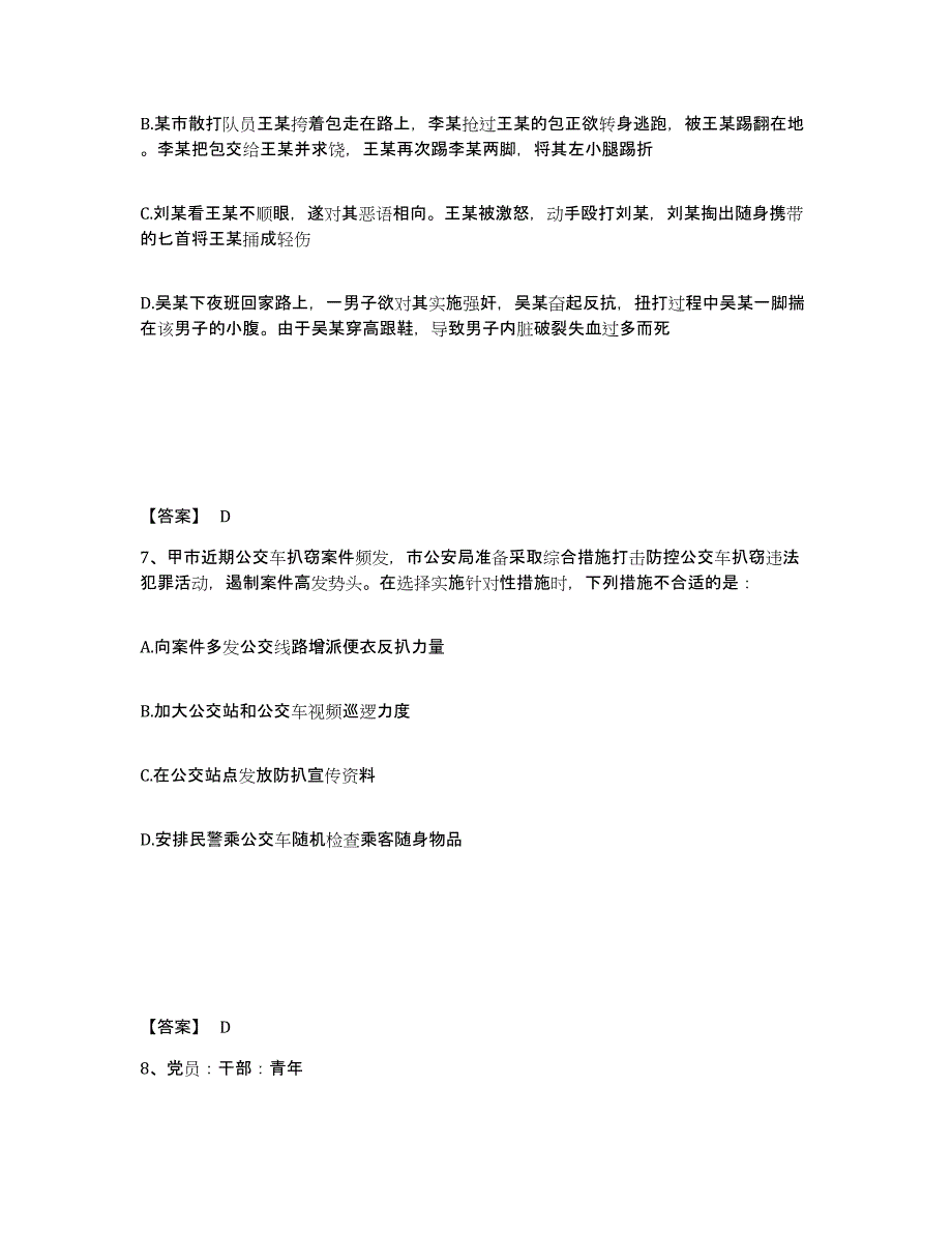 备考2025宁夏回族自治区银川市西夏区公安警务辅助人员招聘考前练习题及答案_第4页