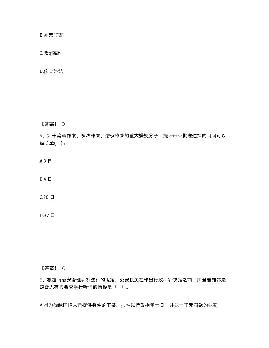 备考2025甘肃省张掖市肃南裕固族自治县公安警务辅助人员招聘考试题库_第3页