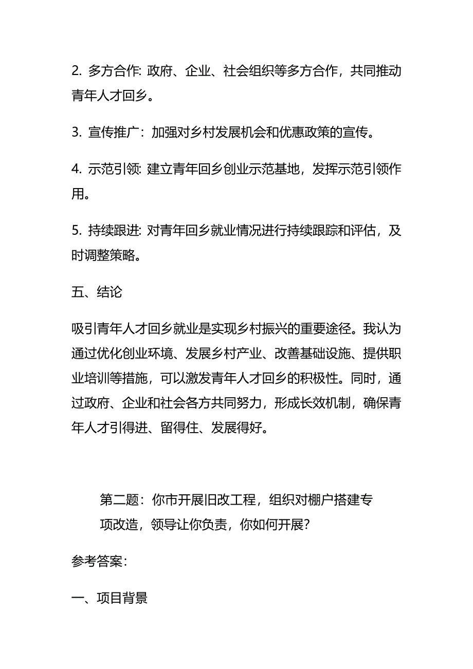 2024年6月广西百色市乡镇事业单位面试题及参考答案全套_第3页