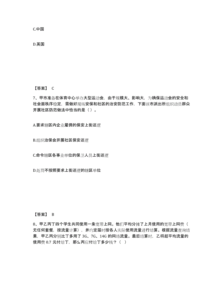 备考2025甘肃省平凉市华亭县公安警务辅助人员招聘全真模拟考试试卷B卷含答案_第4页