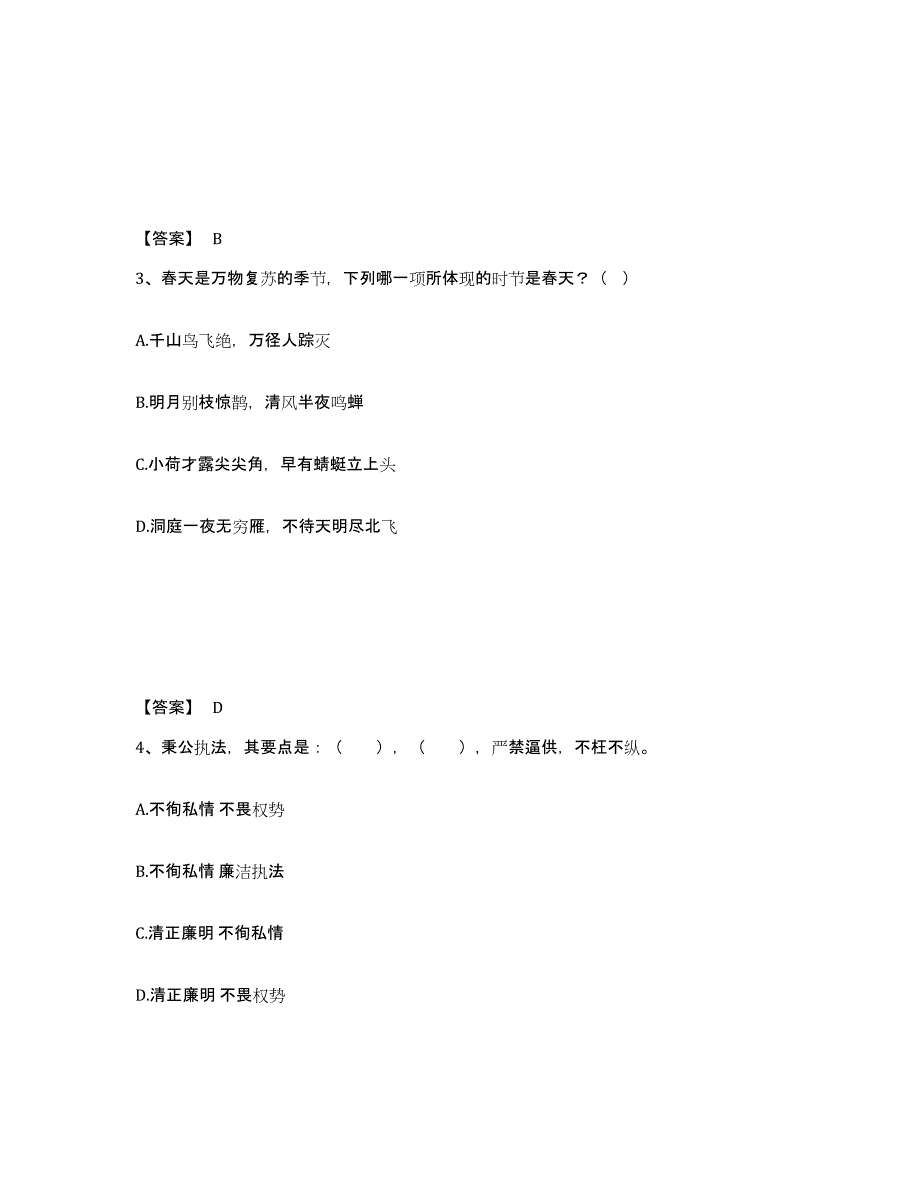 备考2025甘肃省平凉市崆峒区公安警务辅助人员招聘能力测试试卷B卷附答案_第2页