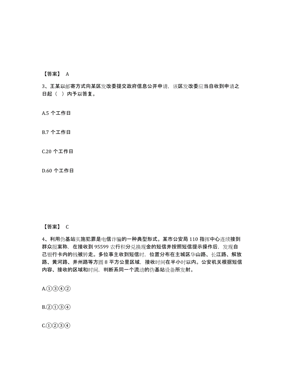 备考2025云南省昆明市嵩明县公安警务辅助人员招聘能力提升试卷A卷附答案_第2页