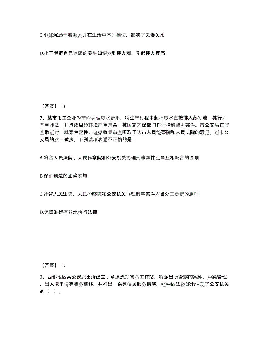 备考2025云南省昆明市嵩明县公安警务辅助人员招聘能力提升试卷A卷附答案_第4页