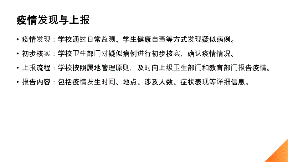 学校传染病疫情报告与处置流程_第4页