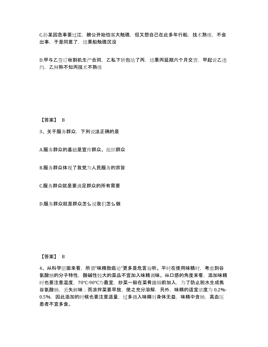 备考2025甘肃省张掖市高台县公安警务辅助人员招聘自我提分评估(附答案)_第2页