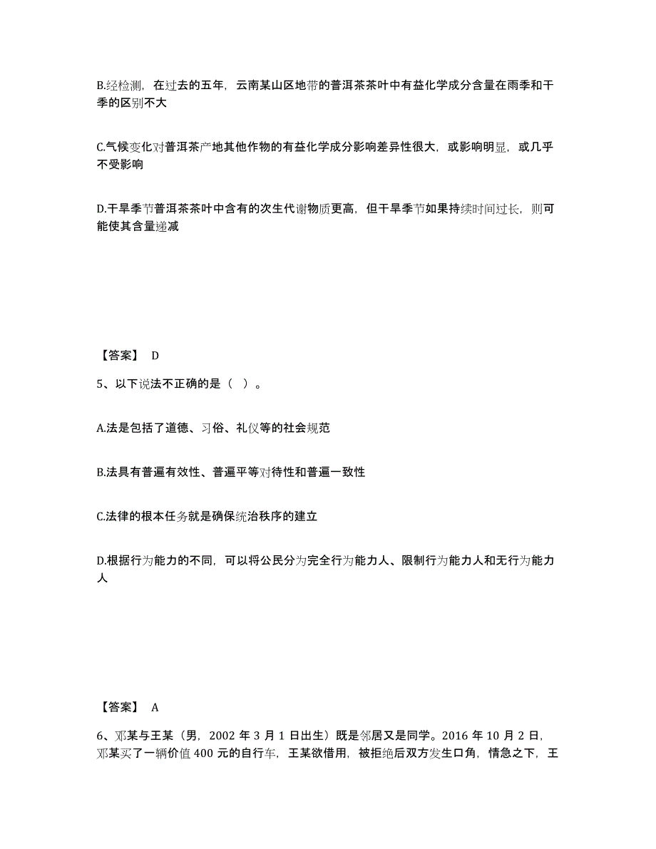 备考2025云南省思茅市普洱哈尼族彝族自治县公安警务辅助人员招聘提升训练试卷A卷附答案_第3页