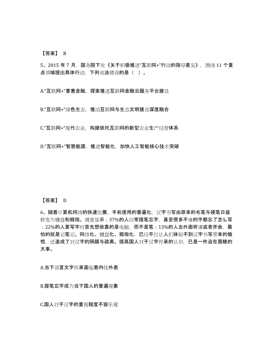 备考2025甘肃省陇南市文县公安警务辅助人员招聘考前冲刺模拟试卷B卷含答案_第3页