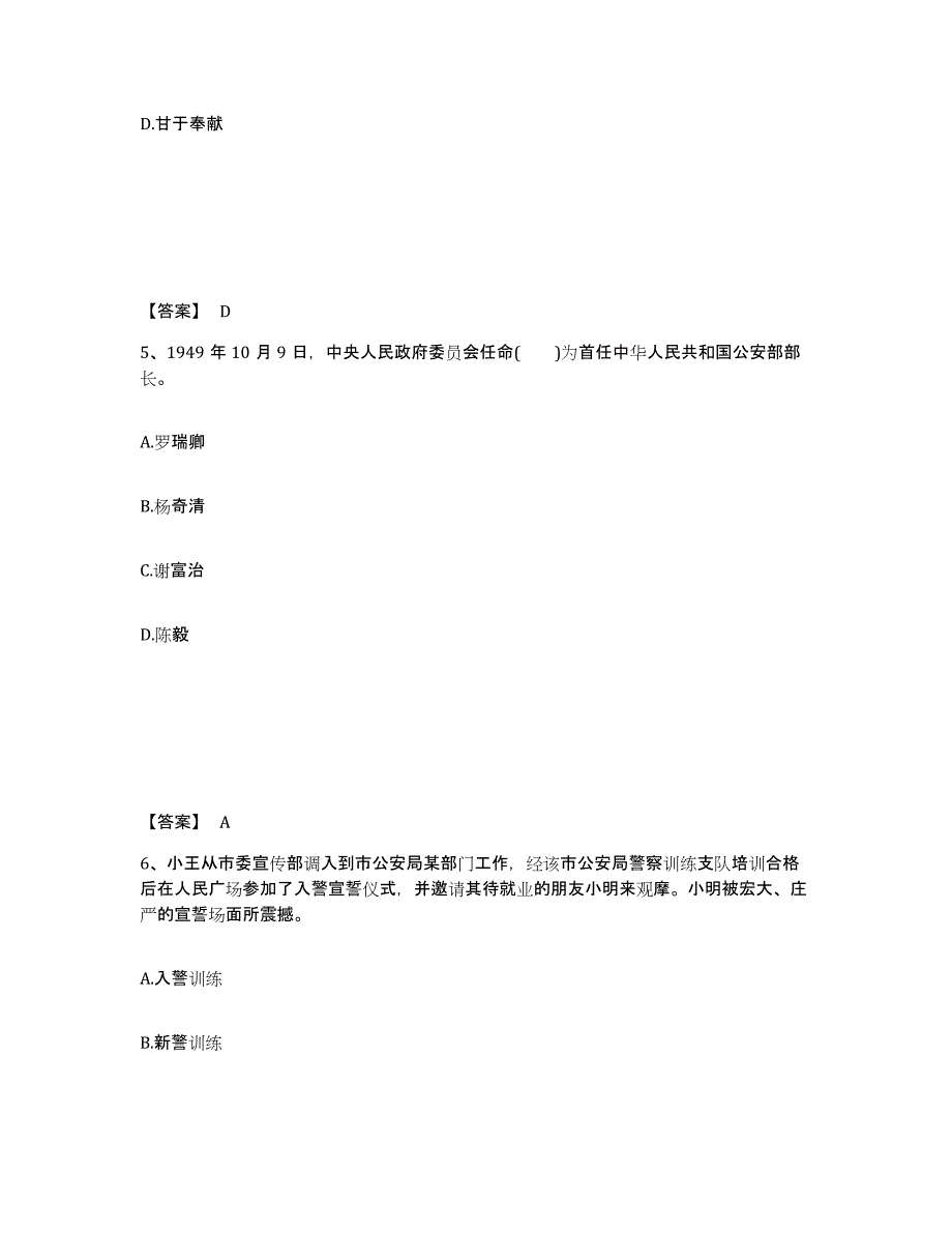 备考2025甘肃省白银市景泰县公安警务辅助人员招聘能力提升试卷B卷附答案_第3页