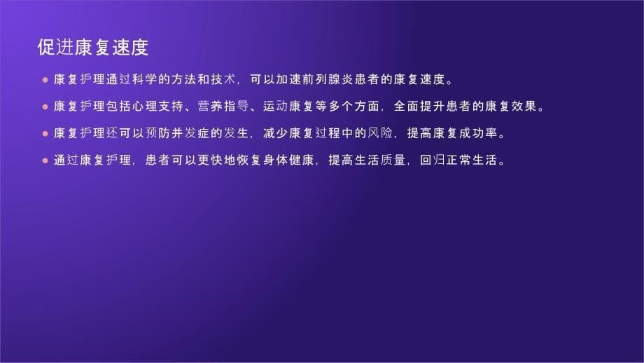 前列腺炎的康复护理指南_第5页