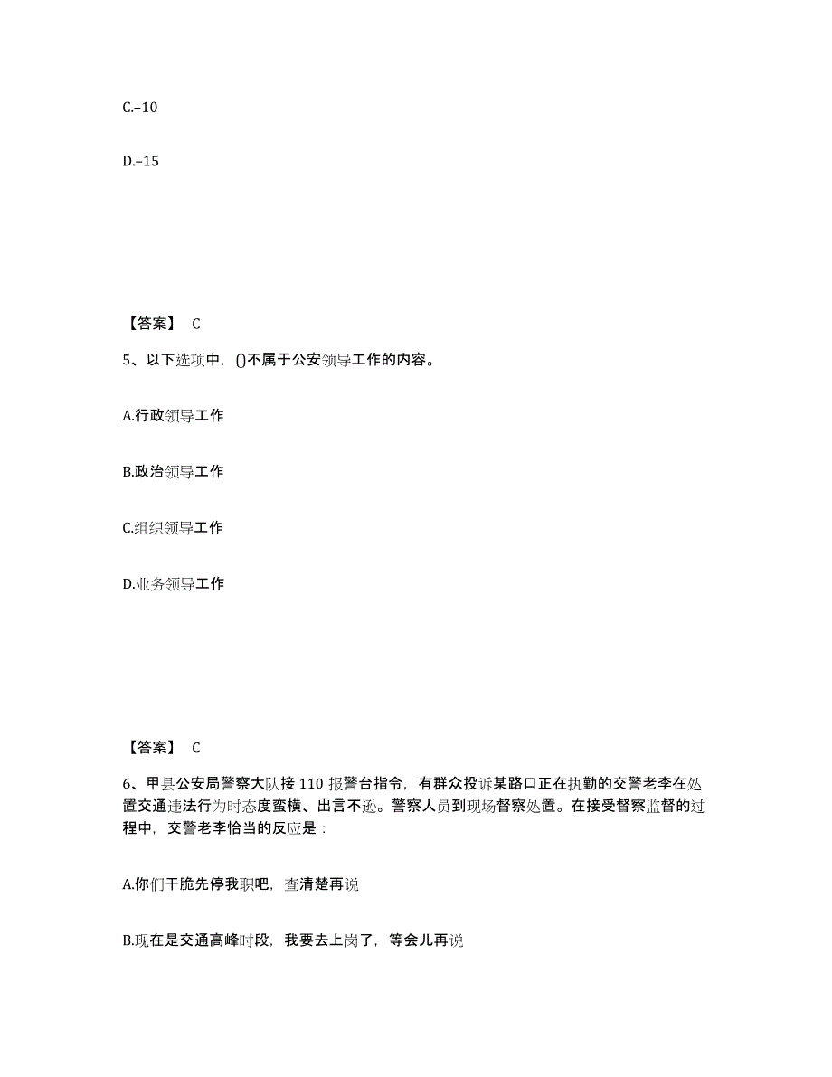 备考2025云南省思茅市孟连傣族拉祜族佤族自治县公安警务辅助人员招聘能力检测试卷A卷附答案_第3页