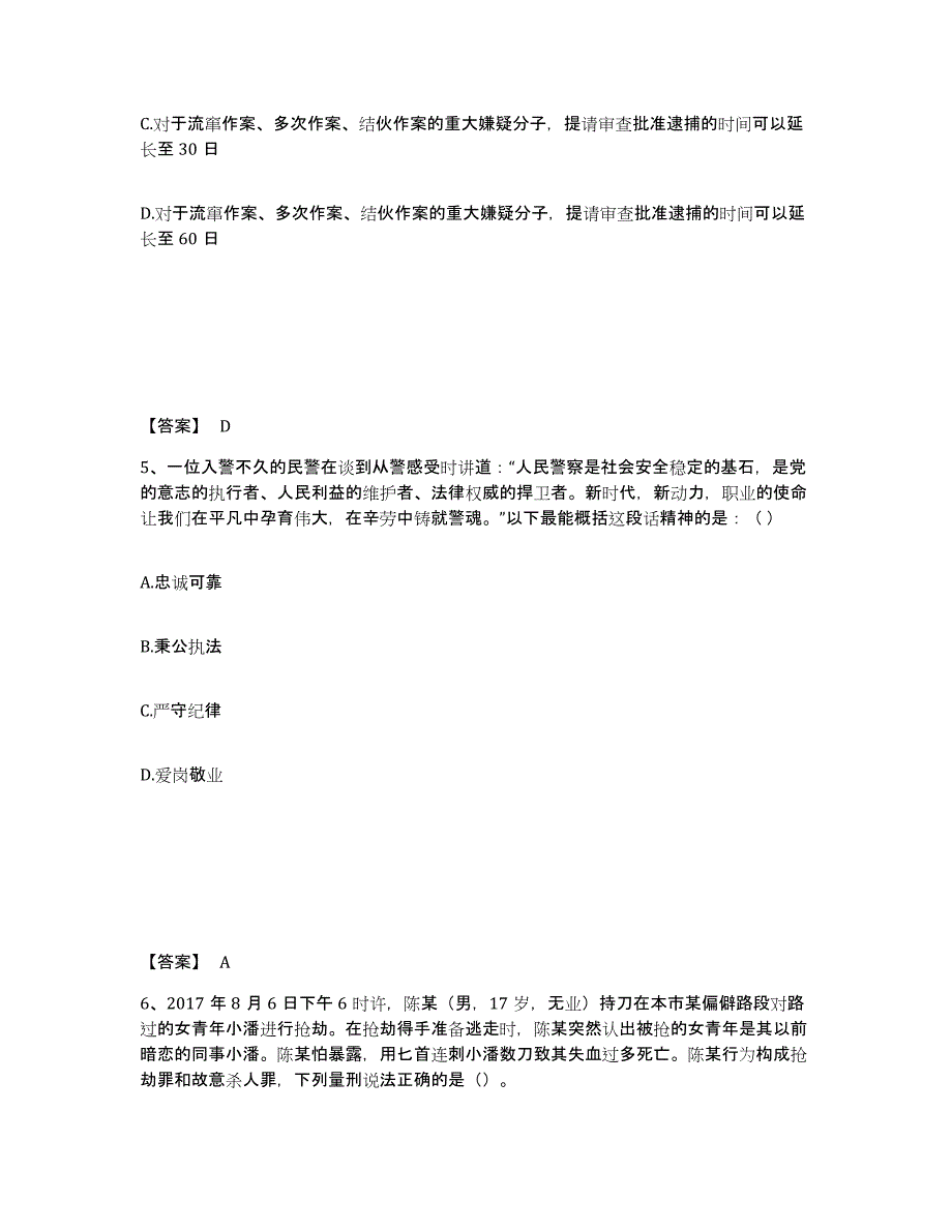 备考2025甘肃省武威市公安警务辅助人员招聘题库附答案（典型题）_第3页