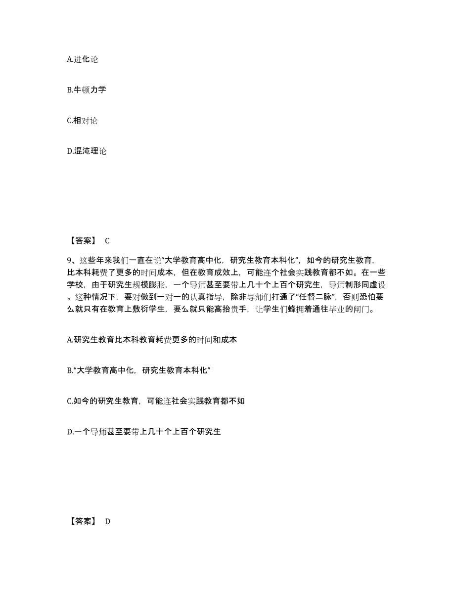 备考2025甘肃省武威市公安警务辅助人员招聘题库附答案（典型题）_第5页