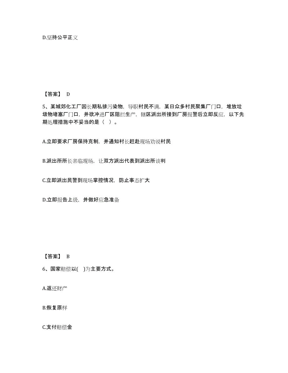 备考2025甘肃省酒泉市肃州区公安警务辅助人员招聘题库附答案（典型题）_第3页