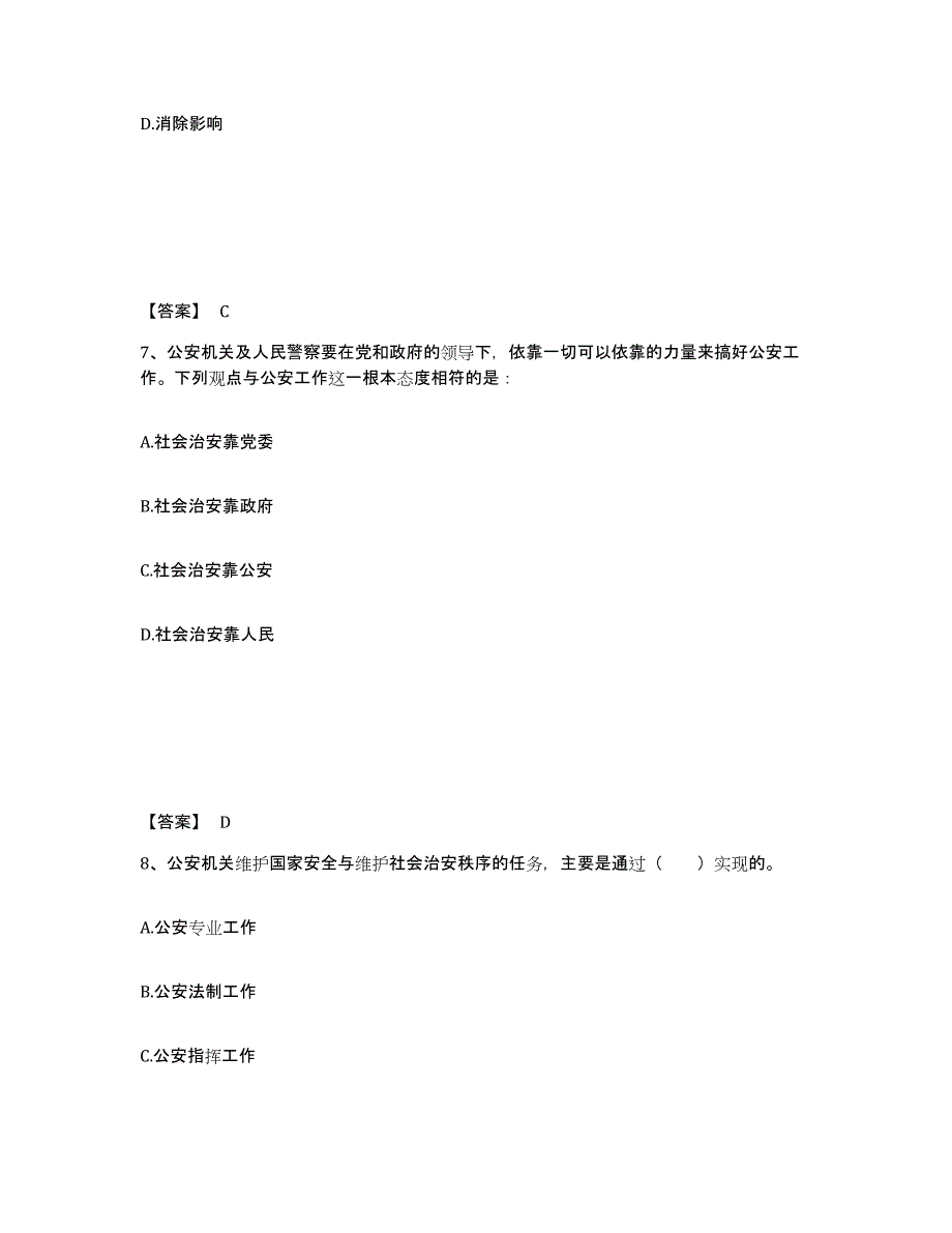 备考2025甘肃省酒泉市肃州区公安警务辅助人员招聘题库附答案（典型题）_第4页