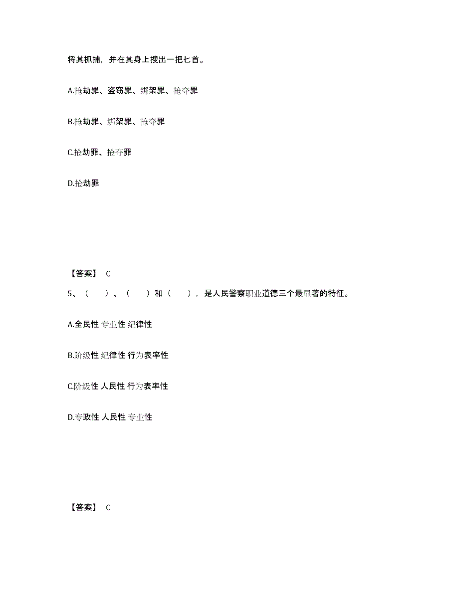 备考2025甘肃省甘南藏族自治州舟曲县公安警务辅助人员招聘能力检测试卷A卷附答案_第3页