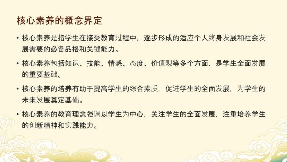 倡导学生核心素养的教育理念_第5页