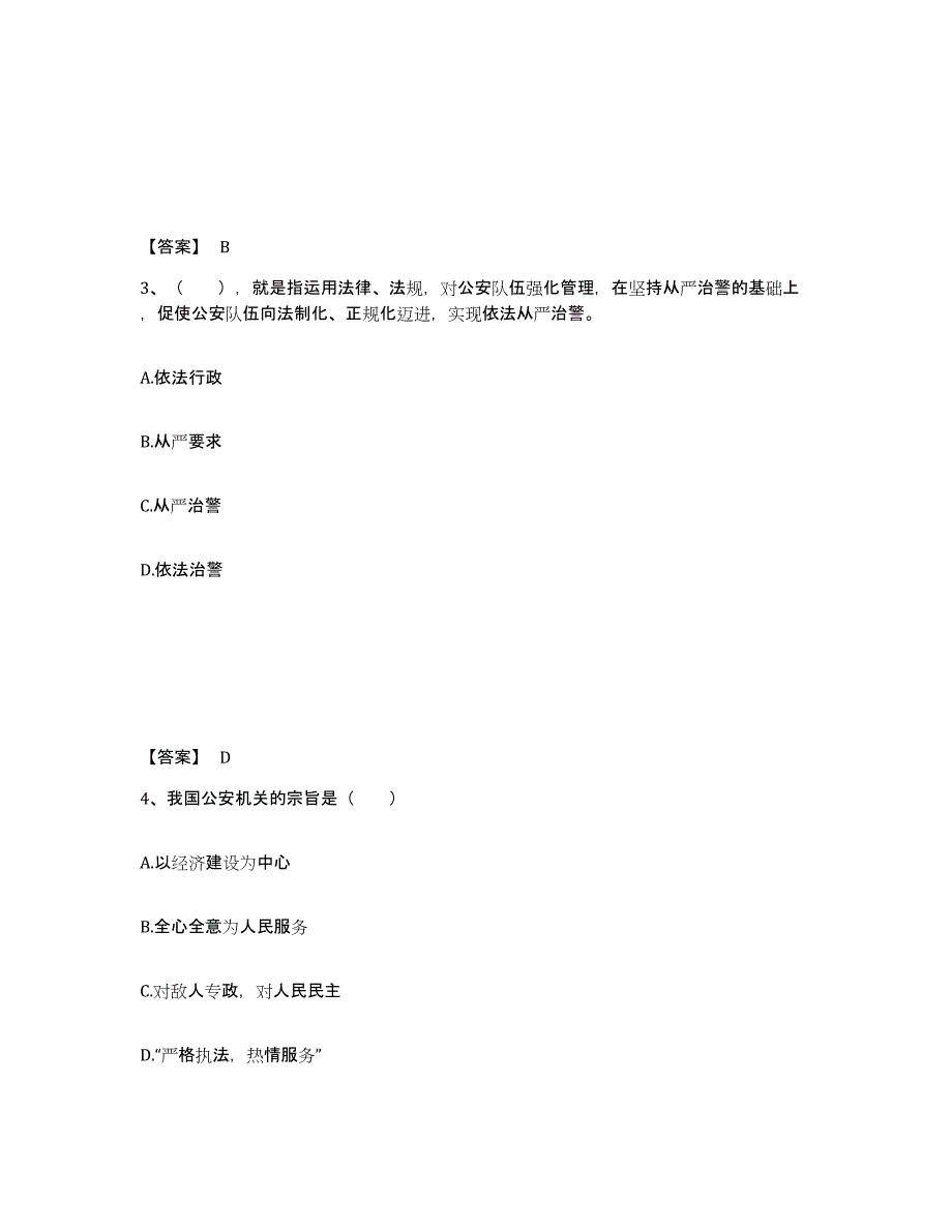 备考2025云南省文山壮族苗族自治州公安警务辅助人员招聘题库附答案（基础题）_第2页