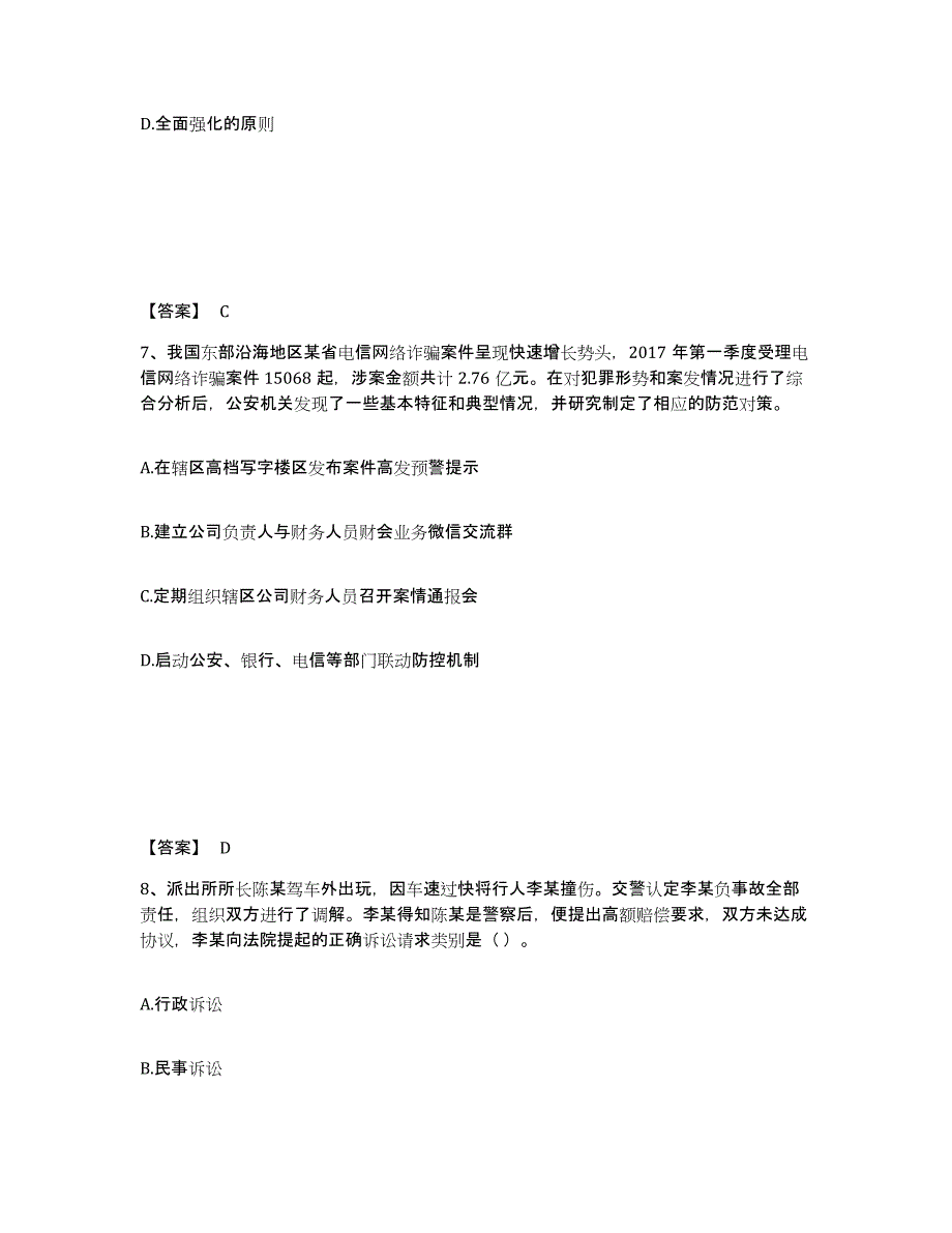 备考2025云南省文山壮族苗族自治州公安警务辅助人员招聘题库附答案（基础题）_第4页