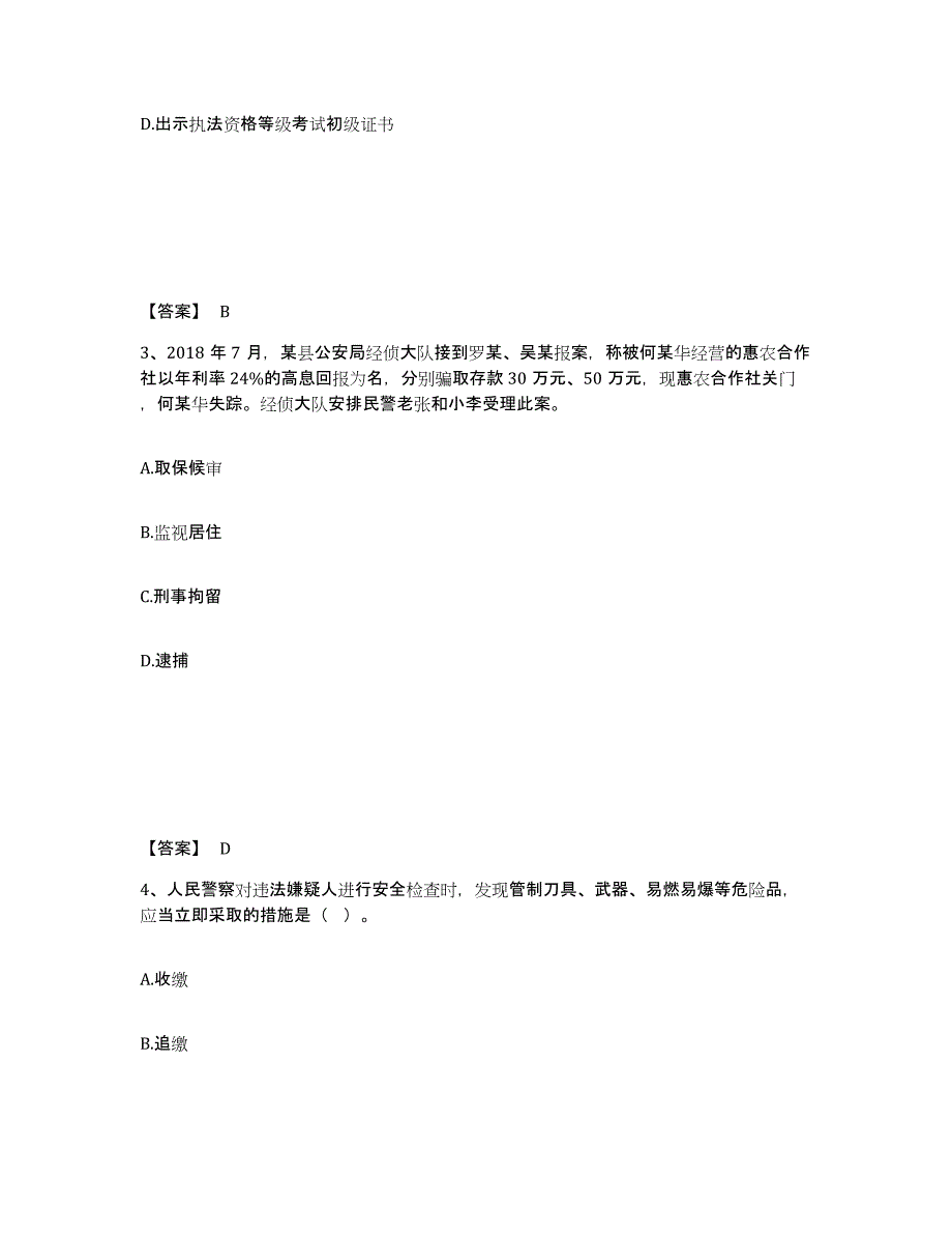 备考2025甘肃省武威市民勤县公安警务辅助人员招聘能力提升试卷B卷附答案_第2页