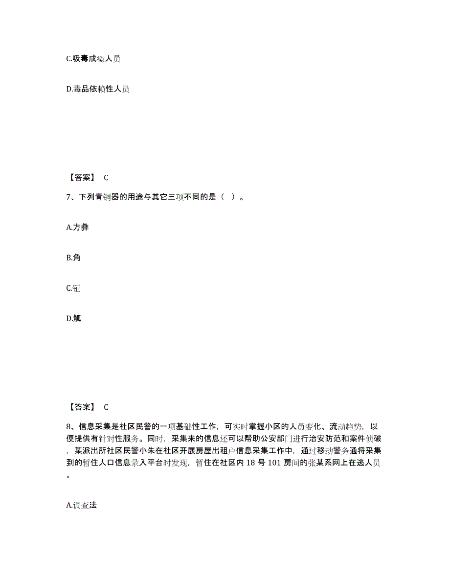 备考2025甘肃省武威市民勤县公安警务辅助人员招聘能力提升试卷B卷附答案_第4页