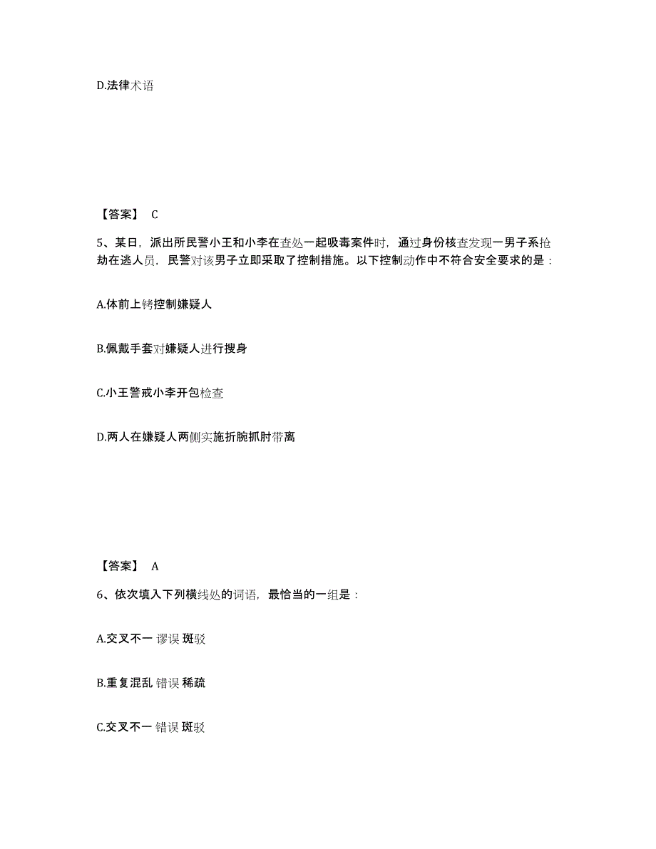 备考2025云南省思茅市普洱哈尼族彝族自治县公安警务辅助人员招聘基础试题库和答案要点_第3页