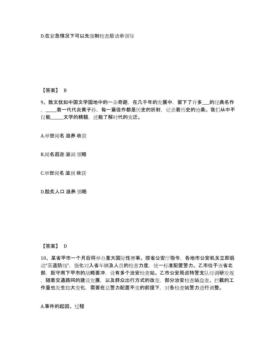 备考2025云南省思茅市普洱哈尼族彝族自治县公安警务辅助人员招聘基础试题库和答案要点_第5页