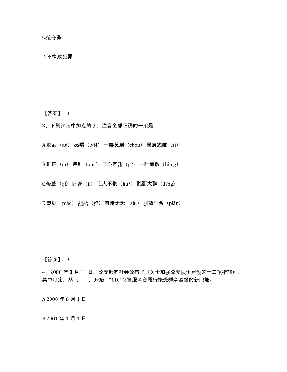 备考2025云南省昆明市西山区公安警务辅助人员招聘押题练习试卷B卷附答案_第2页