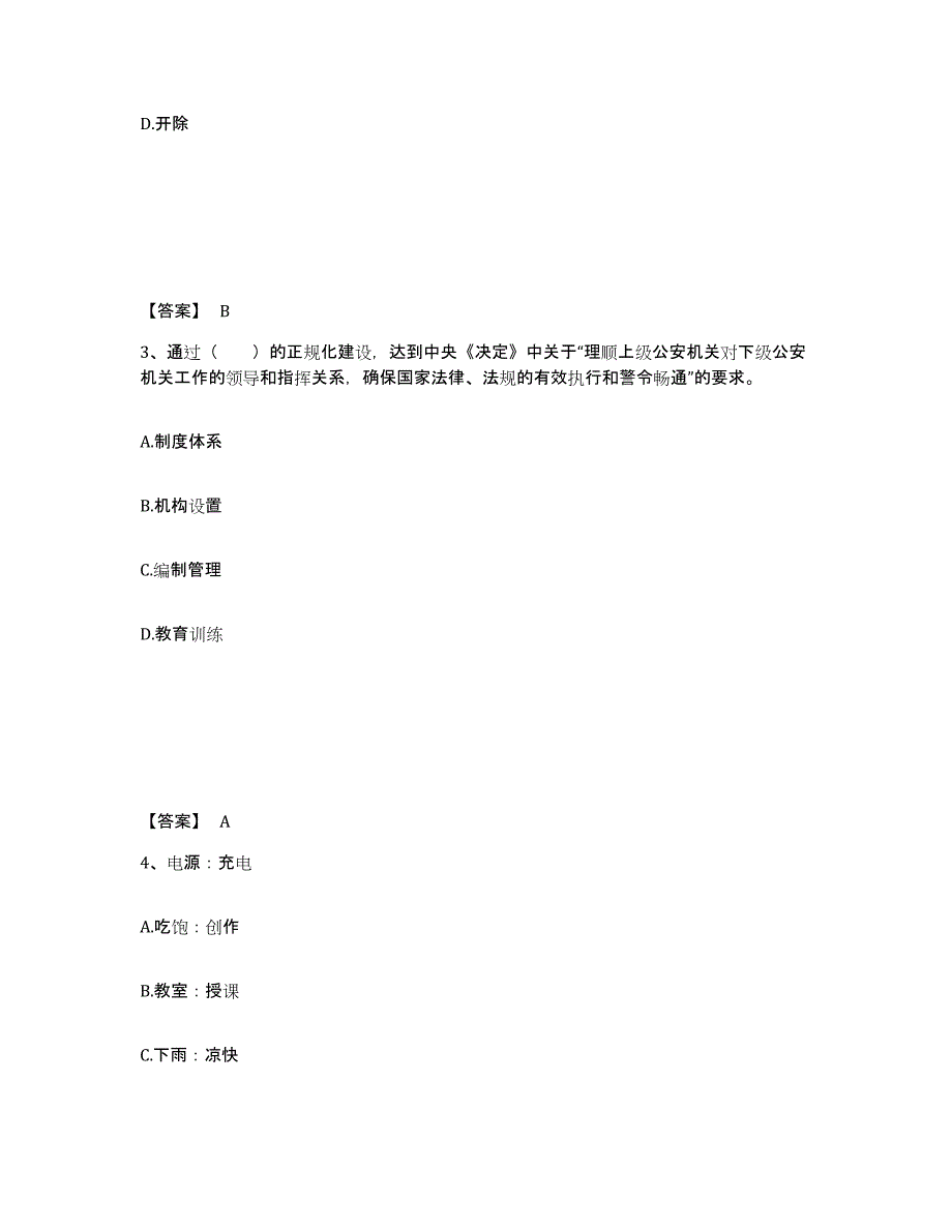 备考2025甘肃省庆阳市合水县公安警务辅助人员招聘提升训练试卷A卷附答案_第2页