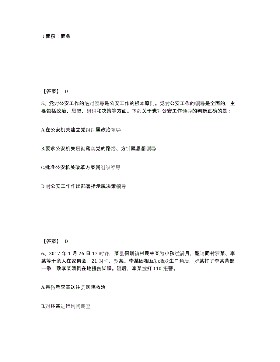 备考2025甘肃省庆阳市合水县公安警务辅助人员招聘提升训练试卷A卷附答案_第3页