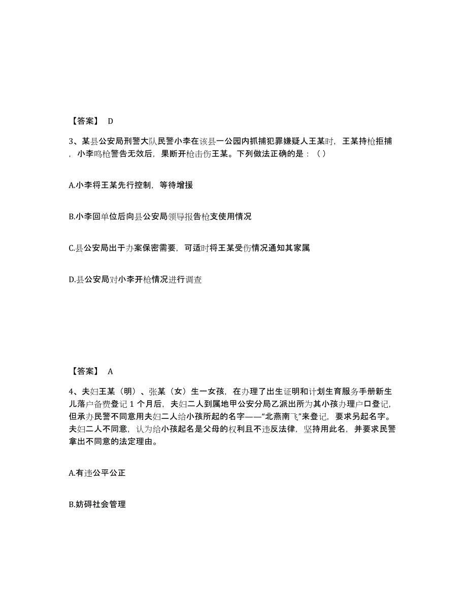 备考2025甘肃省平凉市崇信县公安警务辅助人员招聘自我检测试卷A卷附答案_第2页