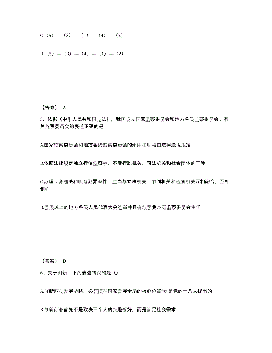 备考2025云南省丽江市华坪县公安警务辅助人员招聘题库练习试卷B卷附答案_第3页